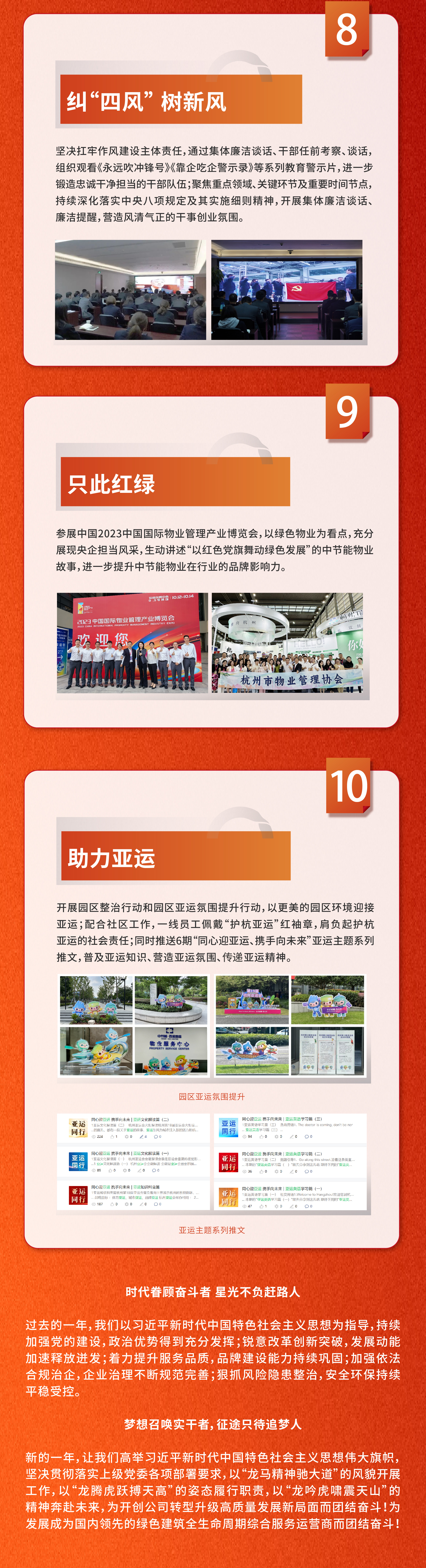 盘点中节能物业2023十大热词-09.jpg