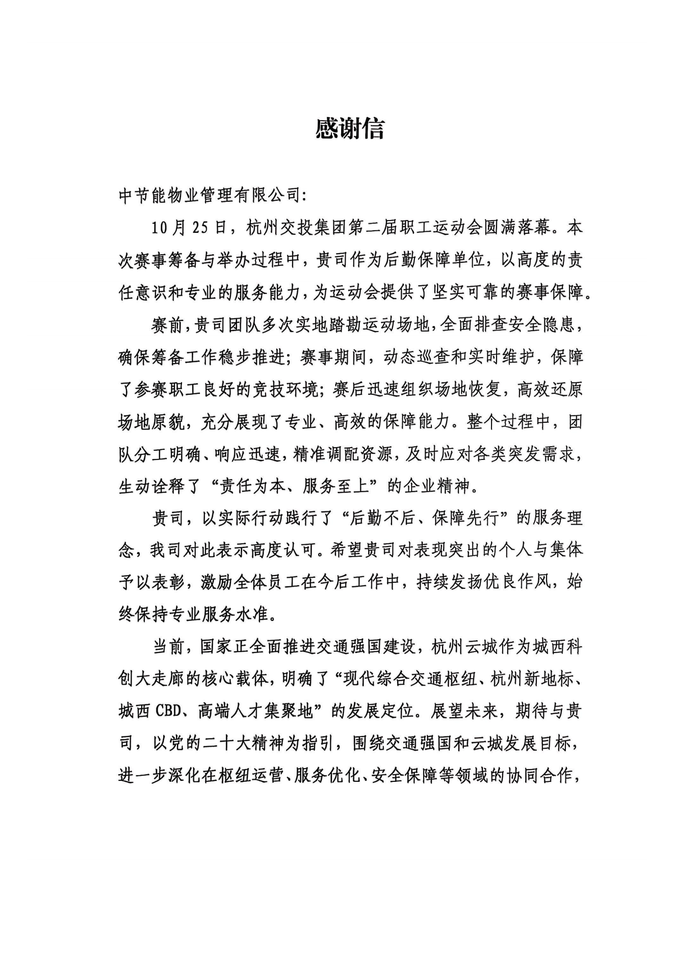 感谢信_00.png 感谢信_00.png